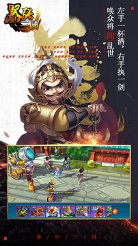 囂張三國游戲截圖1