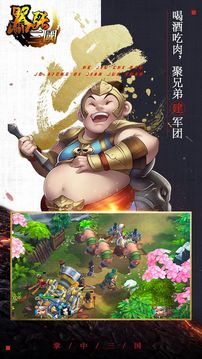囂張三國游戲截圖2