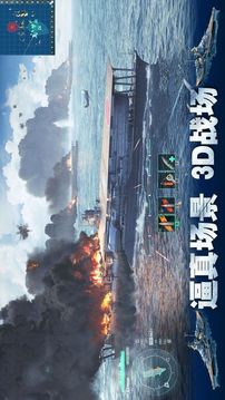 戰(zhàn)艦使命游戲截圖3