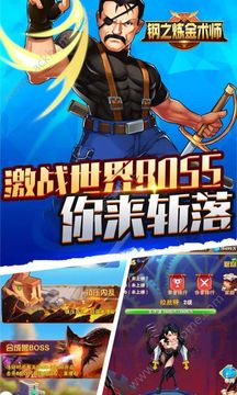 鋼之煉金師游戲截圖3