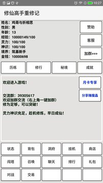 修仙高手重修記游戲截圖1