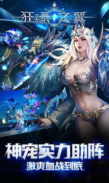狂爆之翼游戲截圖3