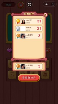 趣味猜字游戲截圖3