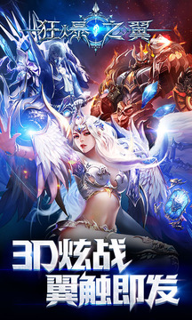 狂爆之翼游戲截圖1