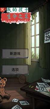 我的小孩生命之源游戲截圖2