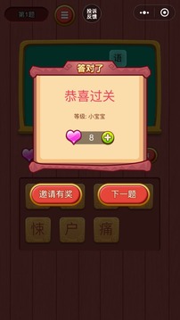 趣味猜字游戲截圖1
