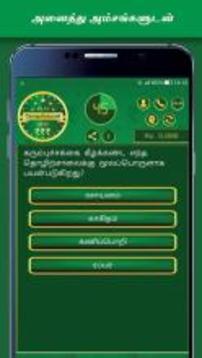 Tamil Crorepati Quiz Game游戲截圖3