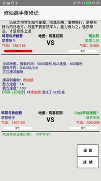 修仙高手重修記游戲截圖2