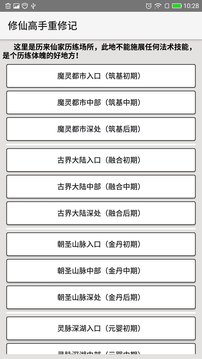 修仙高手重修記游戲截圖4