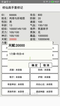 修仙高手重修記游戲截圖3