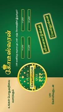 Tamil Crorepati Quiz Game游戲截圖2