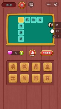 趣味猜字游戲截圖4