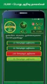 Tamil Crorepati Quiz Game游戲截圖5