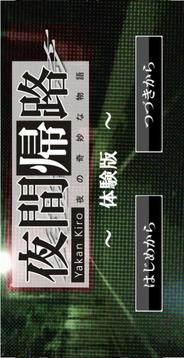 夜幕歸途游戲截圖1