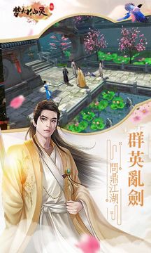 新夢幻仙靈游戲截圖2