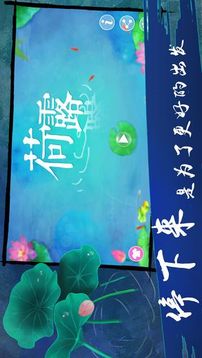 荷露尋夢(mèng)之旅游戲截圖5