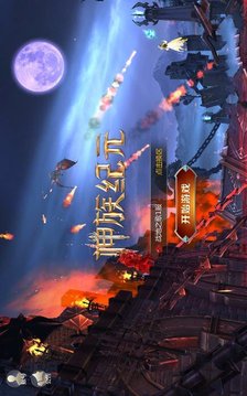 神族紀(jì)元游戲截圖1