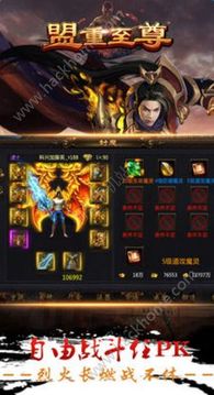 盟重至尊游戲截圖1