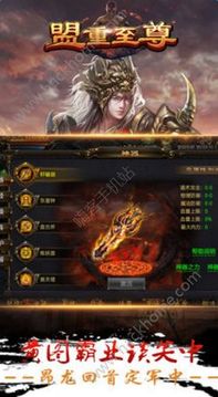 盟重至尊游戲截圖2