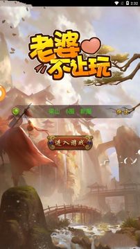 老婆不讓玩游戲截圖1