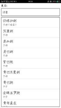 武林Online游戲截圖2