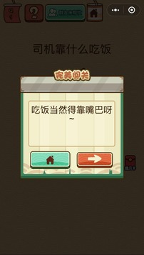 超級無敵腦力大亂斗游戲截圖3