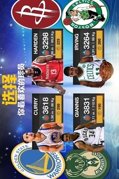 全明星NBA籃球經(jīng)理人游戲截圖4