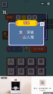 王者猜字游戲截圖3