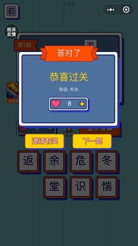 王者猜字游戲截圖2