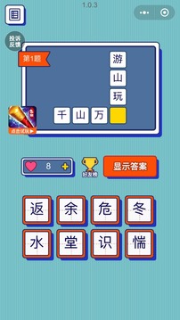 王者猜字游戲截圖1