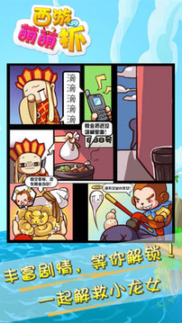 西游萌萌抓夢幻游戲截圖4