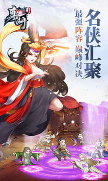 真江湖至尊游戲截圖4