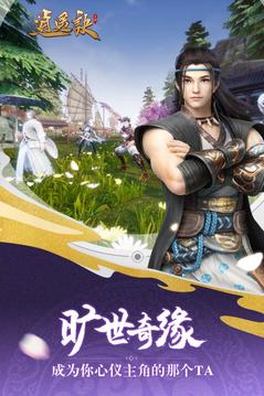 逍遙訣ol游戲截圖1