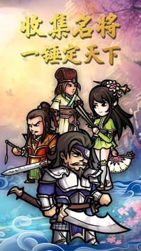 鍛造三國(guó)志游戲截圖2