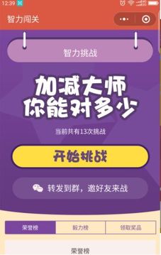 智力闖關(guān)游戲截圖1