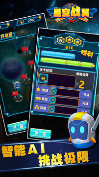 星空戰(zhàn)翼游戲截圖2