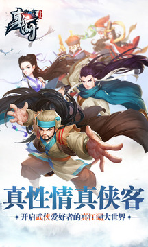真江湖至尊游戲截圖5
