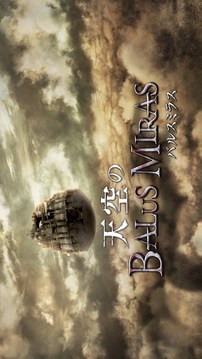 天空之BalusMiras游戲截圖2