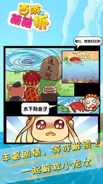西游萌萌抓夢幻游戲截圖2