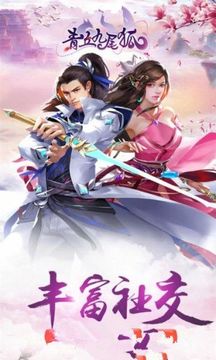 青丘九尾狐游戲截圖3