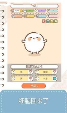 我的細(xì)胞游戲截圖3