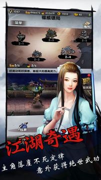 江湖錄游戲截圖3