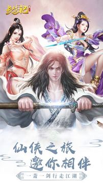 長(zhǎng)生記游戲截圖1