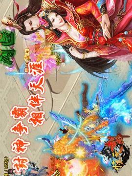 驚天封神游戲截圖2