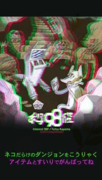 利息98層日式解謎游戲截圖5
