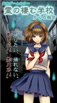 逃出靈異校園游戲截圖1
