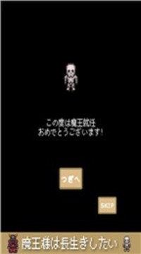 魔王大人想長壽游戲截圖3