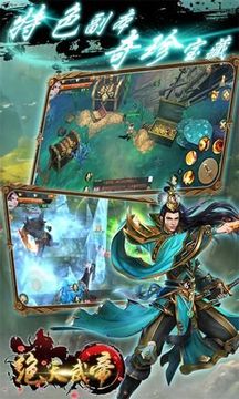 絕天武帝游戲截圖1