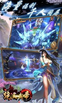 絕天武帝游戲截圖3
