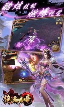 絕天武帝游戲截圖2